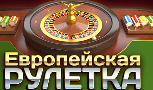 Игра в рулетку онлайн на деньги Игра в рулетку онлайн на деньги