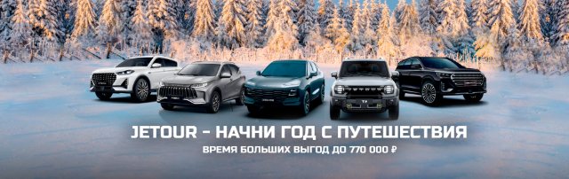 Джетур X70: Искусство семейных поездок Джетур X70: Искусство семейных поездок